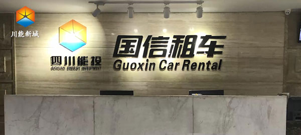 成都哪家租車公司比較好？