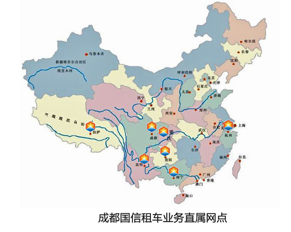 成都國信租車業(yè)務直屬網點