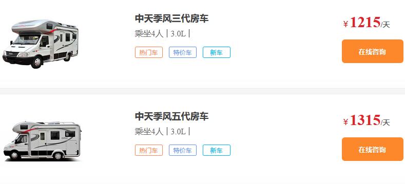 成都租中天季風(fēng)房車價(jià)格