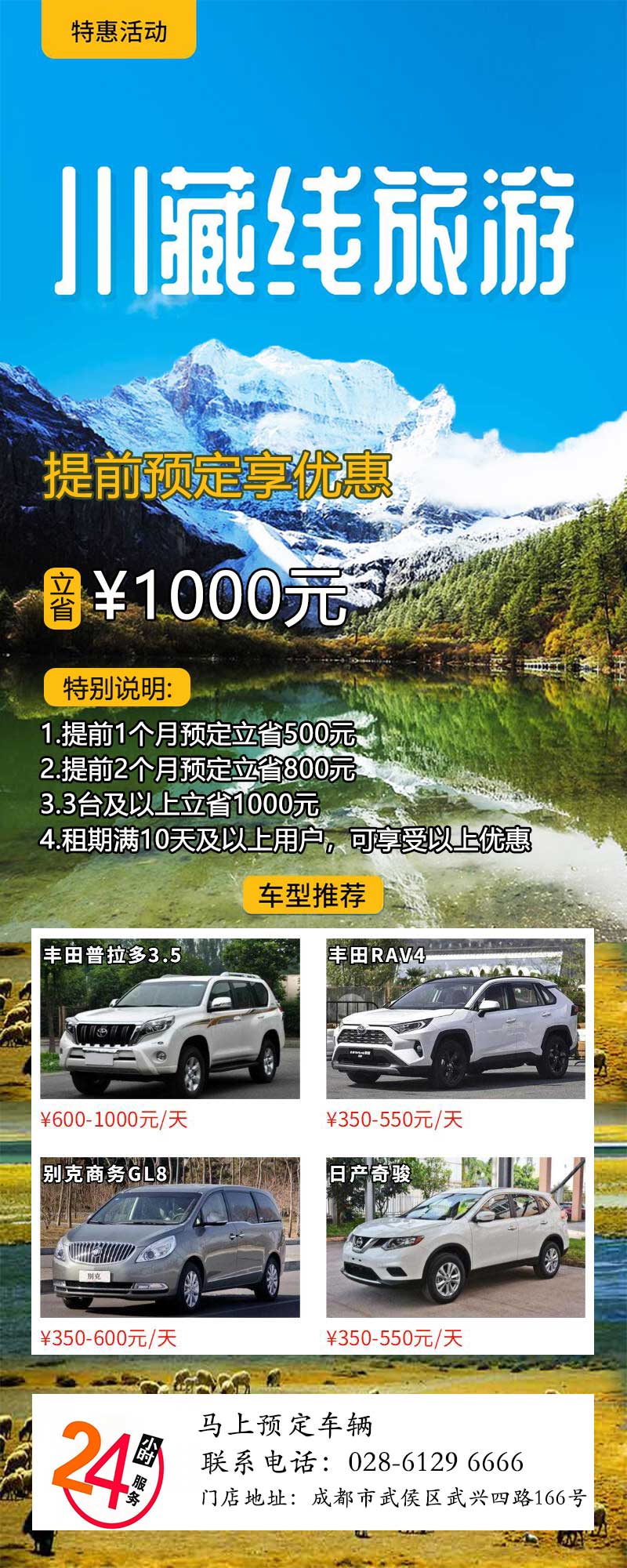 成都川藏線租車價(jià)格立減1000元 活動(dòng)進(jìn)行中…