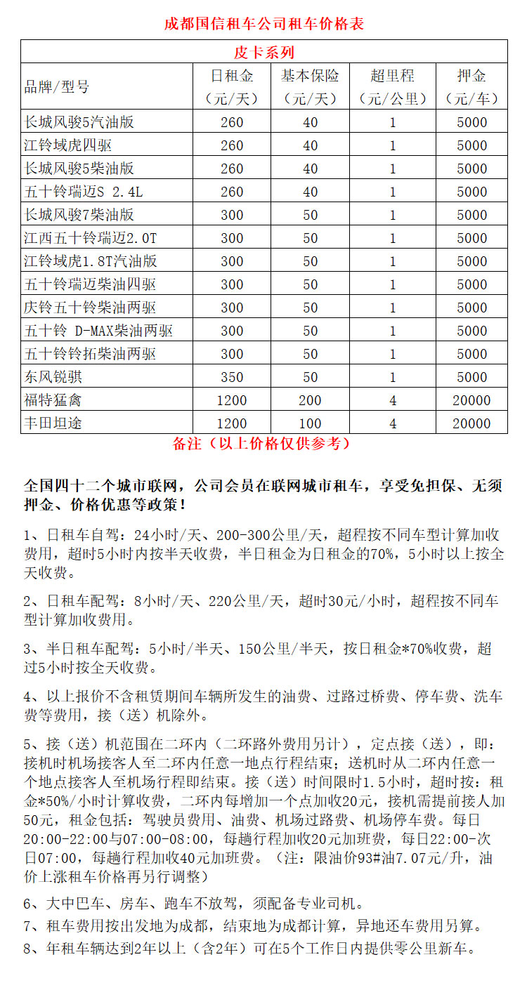 皮卡汽車租賃價格明細表